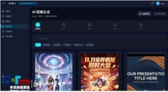 <b>C端AI东西虽层出不</b>